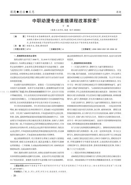 中职动漫专业素描课程改革探索