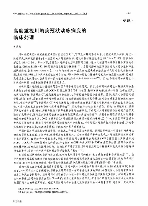高度重视川崎病冠状动脉病变的临床处理