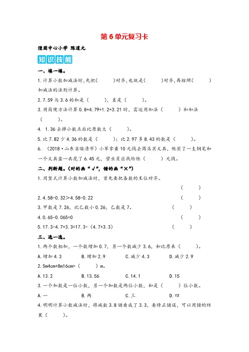 人教版四年级下册数学第6单元复习卡