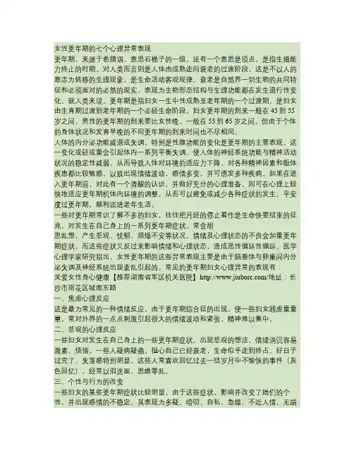 女性更年期的七个心理异常表现(精)