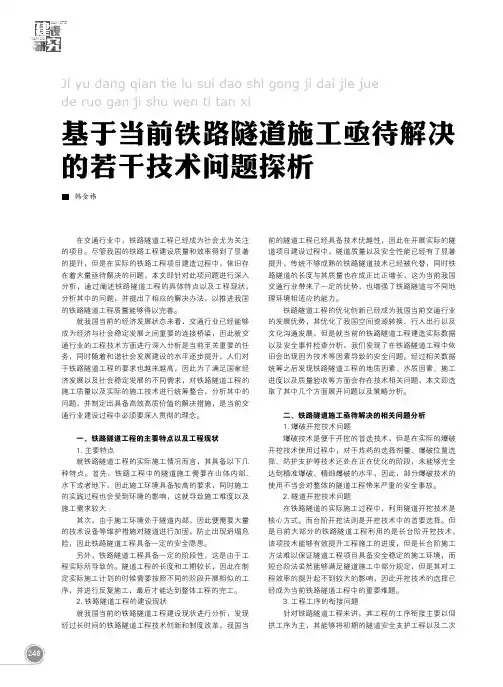 基于当前铁路隧道施工亟待解决的若干技术问题探析