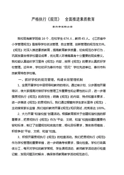 全面推进素质教育   严格执行《规范》 2