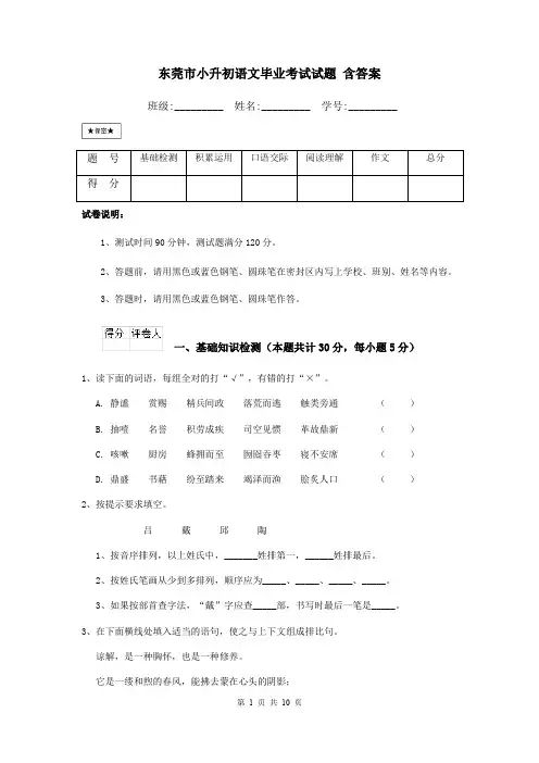 东莞市小升初语文毕业考试试题 含答案