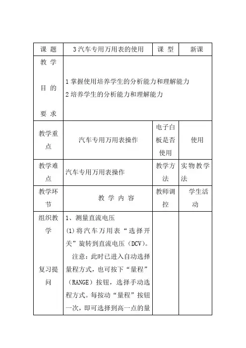 汽车专用万用表的使用1