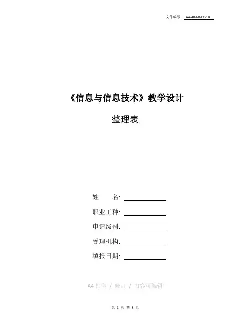 整理小学三年级第一课《信息与信息技术》教学设计及反思