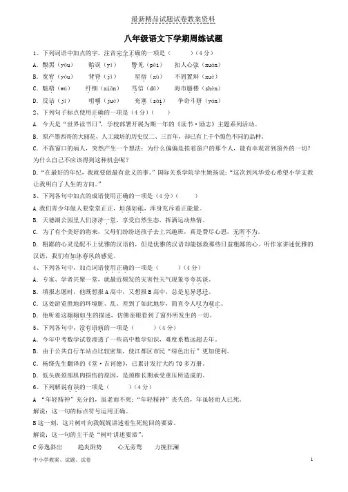 【初中】八年级语文下学期周练试题(6-3,无答案)苏教版