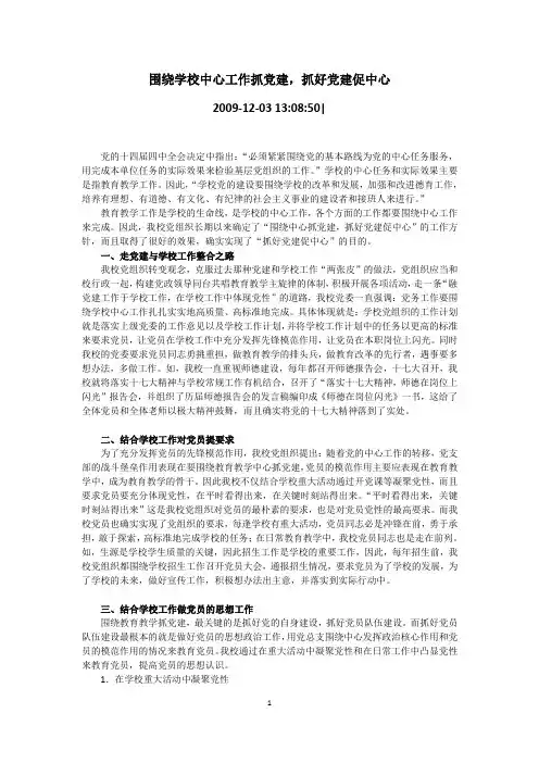 围绕学校中心工作抓党建,抓好党建促中心