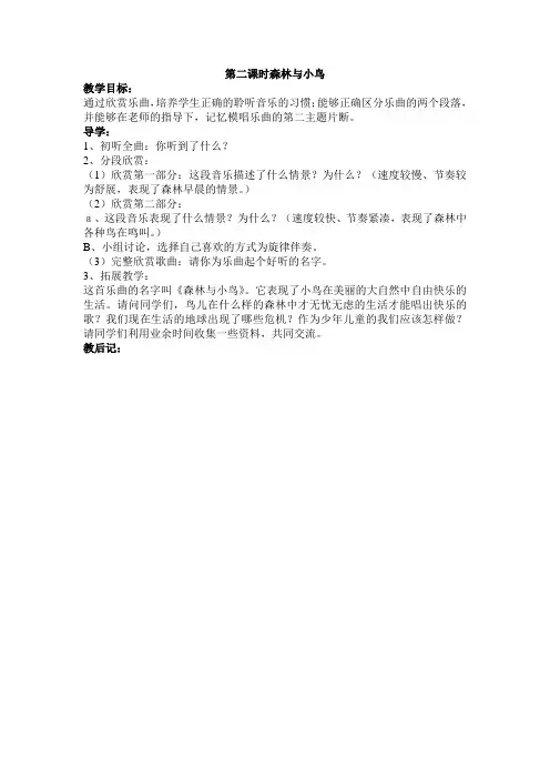 人教版音乐三上第三单元2森林与小鸟教案
