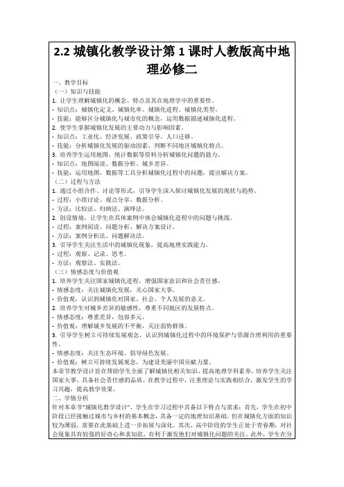 2.2城镇化教学设计第1课时人教版高中地理必修二