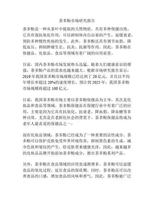 茶多酚市场研究报告