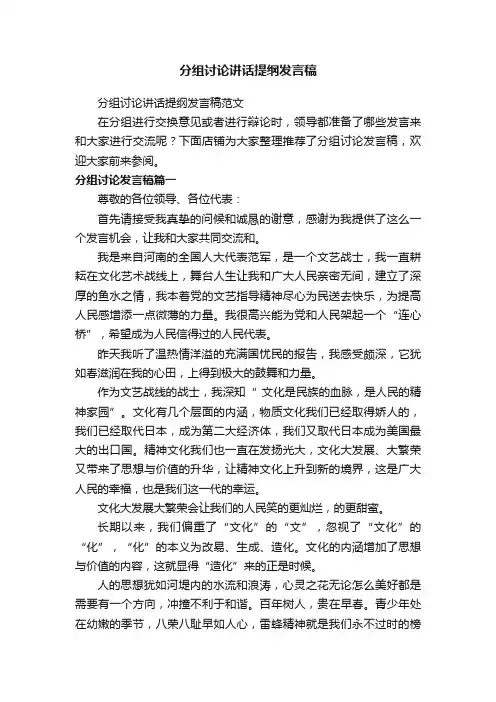 分组讨论讲话提纲发言稿