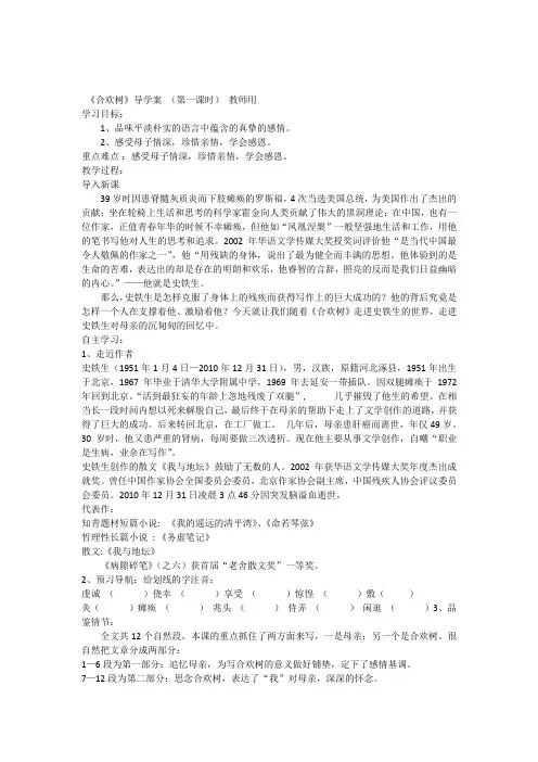 《合欢树》导学案(带答案)