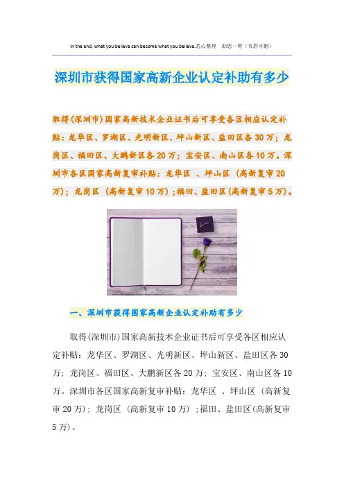 深圳市获得国家高新企业认定补助有多少