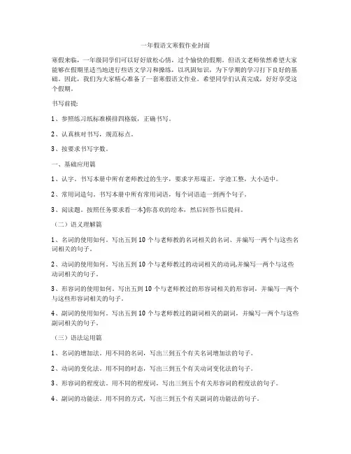 一年假语文寒假作业封面