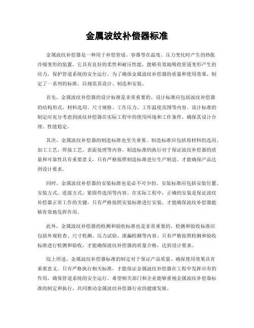 金属波纹补偿器标准