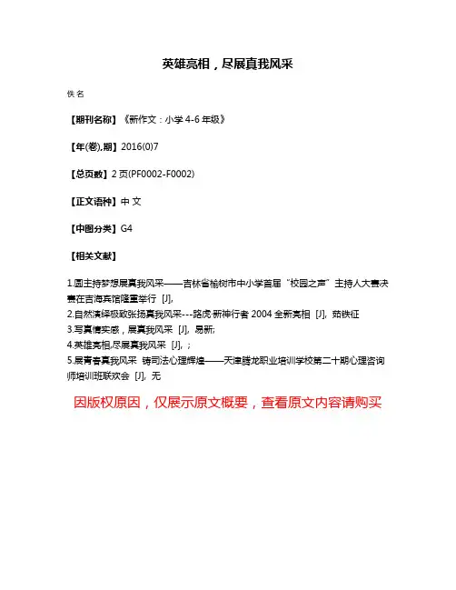 英雄亮相,尽展真我风采