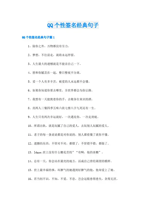 QQ个性签名经典句子
