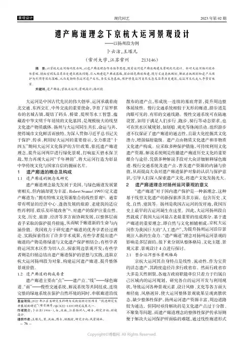 遗产廊道理念下京杭大运河景观设计
