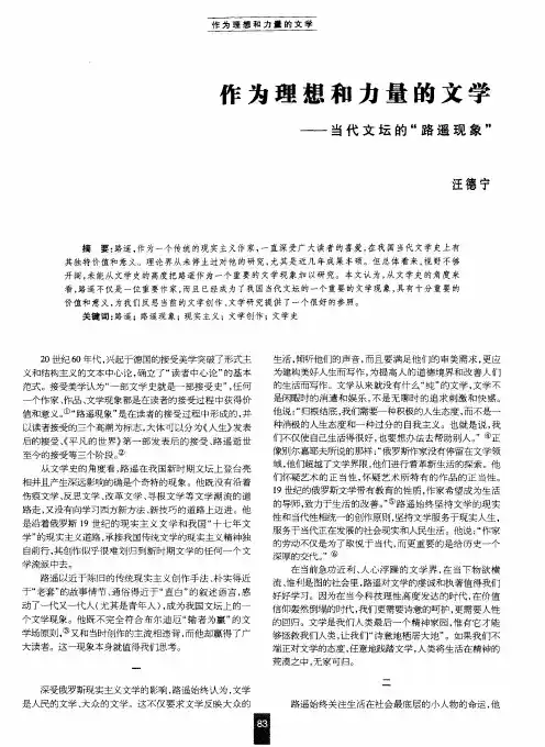 作为理想和力量的文学——当代文坛的“路遥现象”