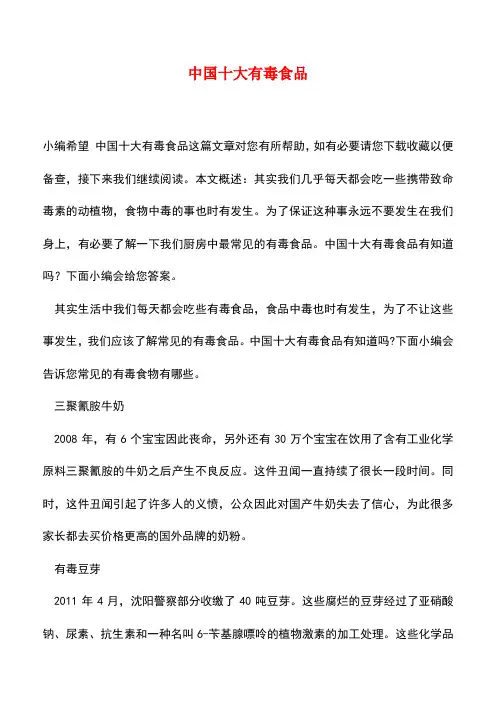 【精品推荐】中国十大有毒食品