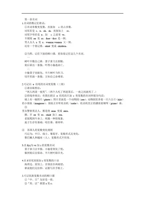 口诀记忆法