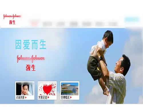 强生的市场营销.