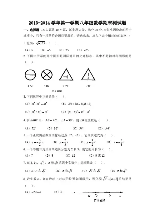 2013-2014学年第一学期八年级数学期末测试题
