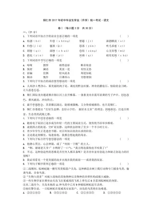 贵州省铜仁市2017年中考语文试卷(解析版)