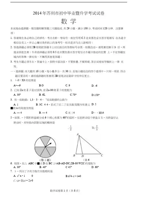 2014年苏州市中考数学试题及答案