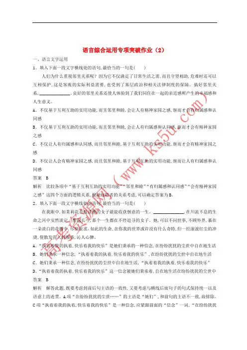 全国卷用2019届高三语文二轮复习语言综合运用专项突破作业