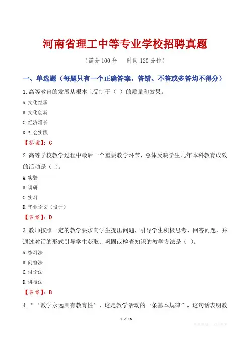 河南省理工中等专业学校招聘真题