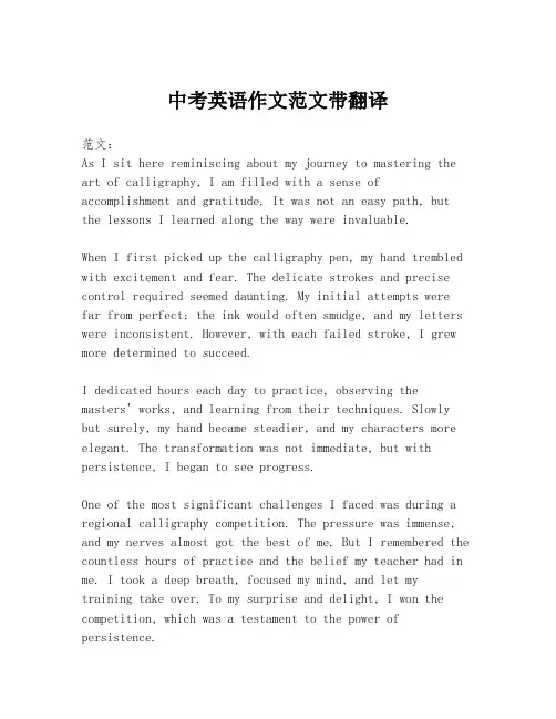 中考英语作文范文带翻译