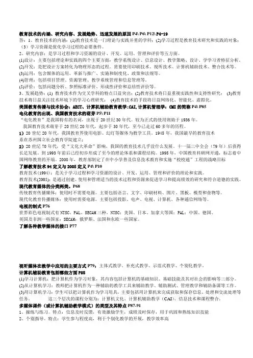 22现代教育技术复习题