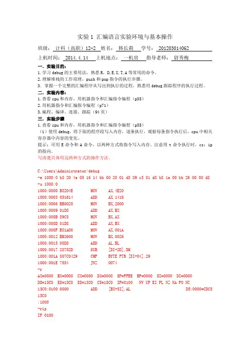 实验1汇编语言实验环境与基本操作