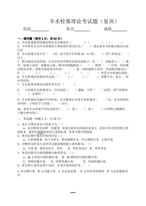 羊水栓塞试题(精选.)