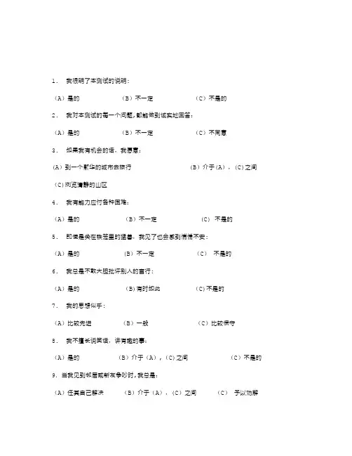 卡特尔16种人格因素问卷(16PF测试)