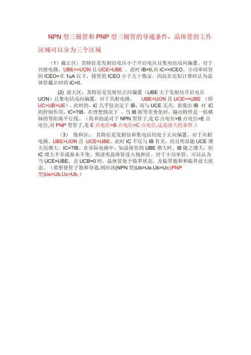 三极管工作状态判定