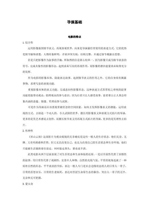 影视导演基础