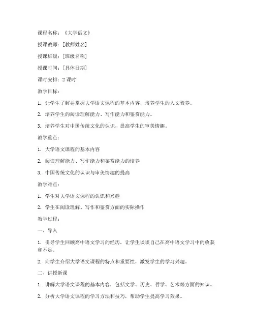 大学课程教案模板语文范文