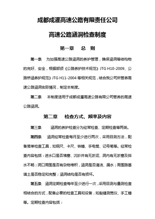 涵洞检查