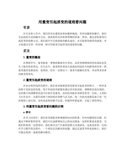 用量变引起质变的道理看问题