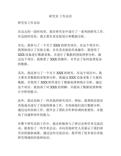 研究室 工作总结