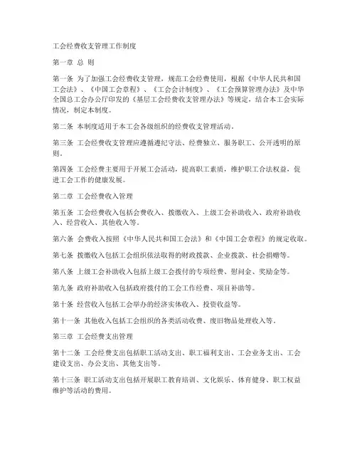 工会经费收支管理工作制度