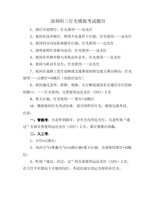 深圳科三灯光模拟考试题目