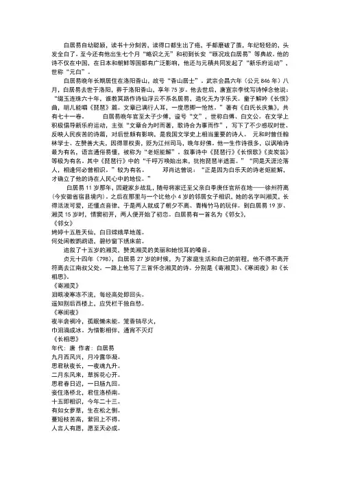 白居易的爱情悲剧