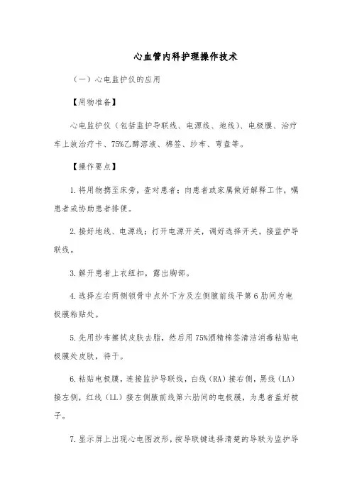 心血管内科护理操作技术