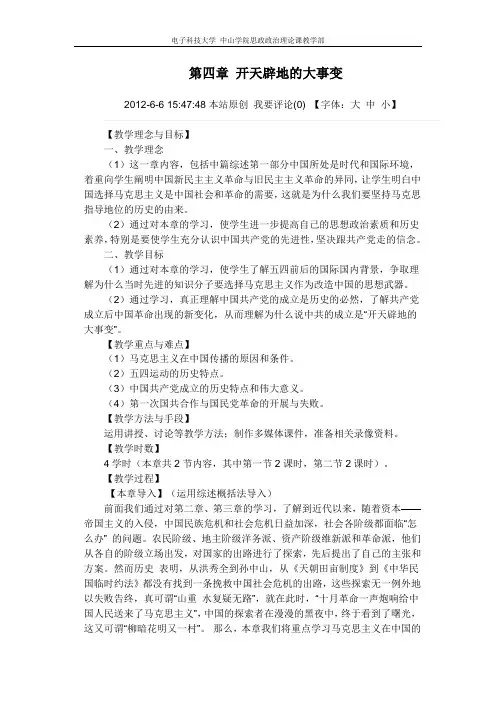 中国近现代史纲要教案：第4章 开天辟地的大事变