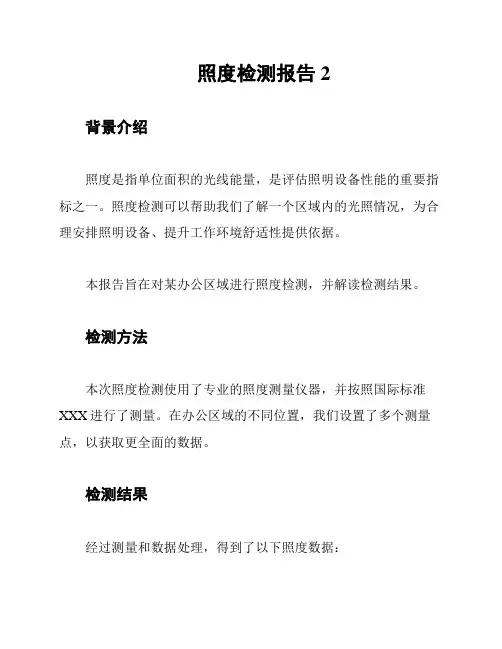 照度检测报告2