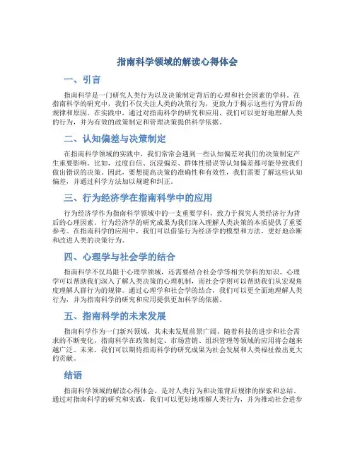 指南科学领域的解读心得体会