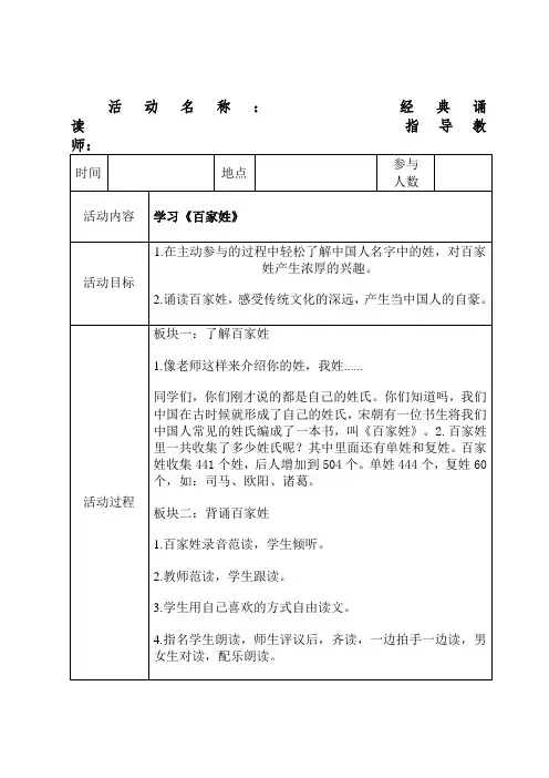 经典诵读《百家姓》活动设计